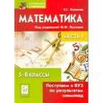 russische bücher: Коннова Елена Генриевна - Математика. Поступаем в ВУЗ по результатам олимпиад. 5-8 классы. Часть 1