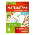 russische bücher: Коннова Елена Генриевна - Математика. Поступаем в ВУЗ по результатам олимпиад. 6-9 классы. Часть 2