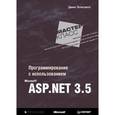 russische bücher: Эспозито Дино - Программирование с использованием Microsoft ASP.Net 3.5