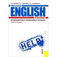 russische bücher: Квасова Людмила Валентиновна - Английский язык в чрезвычайных ситуациях