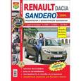 russische bücher:  - Автомобили Renault / Dacia Sandero с 2008 г. Эксплуатация, обслуживание, ремонт