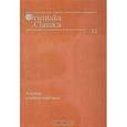 russische bücher: Дыбо А. В. - Аспекты компаративистики Часть 1