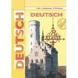 russische bücher: Бим Инесса Львовна - Немецкий язык. 8 класс. Книга для учителя / Deutsch: 8 Klasse: Lehrerhandbuch