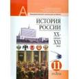 russische bücher: Чубарьян Александр Оганович - История России, XX - начало XXI века. 11 класс. Учебник. Профильный и базовый уровни