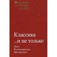 russische bücher:  - Классика... и не только