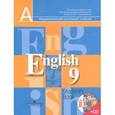 russische bücher: Кузовлев Владимир Петрович - Английский язык. 9 класс. Учебник для общеобразовательных учреждений (+CDmp3)