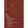 russische bücher: Кербелите Бронислава - Типы народных сказок. Часть 2