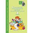 russische bücher:  - Контрольные и проверочные работы по русскому языку. 2 класс
