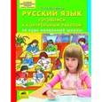 russische bücher: Михайлова Светлана Юрьевна - Русский язык. Готовимся к контрольным работам за курс начальной школы