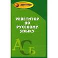 russische bücher: Черкасова Любовь Николаевна - Репетитор по русскому языку