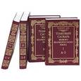 russische bücher: Даль Владимир Иванович - Толковый словарь живого великорусского языка в 4-х томах. Том 1-4