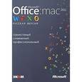 russische bücher: Дуайт Спиви - Microsoft Office для Мас 2011. Русская версия