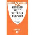 russische bücher:  - Жилищный кодекс Российской Федерации