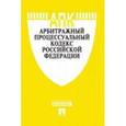 russische bücher:  - Арбитражный процессуальный кодекс Российской Федерации по состоянию на 30.11.15