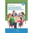 russische bücher: Корнилов А. - Игровое взаимодействие родителей и детей раннего и дошкольного возраста в ДОО. ФГОС