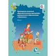 russische bücher: Бакланова Татьяна Ивановна - Примерная основная образовательная программа дошкольного образования "Тропинки". Проект. ФГОС