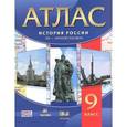 russische bücher:  - История России. XX - начало XXI века. 9 класс. Атлас