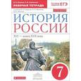russische bücher: Симонова Елена Викторовна - История России. XVI - конец XVII века. 7 класс. Рабочая тетрадь к учебнику И. Л. Андреева, И. Н. Фёдорова, И. В. Амосовой