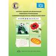 russische bücher: Бухарина Ксения Евгеньевна - Картотека заданий для автоматизации правильного произношения и дифференциации простых звуков русского языка. П-п', б-б', ф-ф', в-в', м-м', н-н'. ФГОС