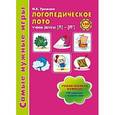 russische bücher: Громова Ольга Евгеньевна - Логопедическое лото. Учим звуки Л-Л'. Игры для автоматизации произношения звуков и развития речи дошкольников