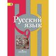 russische bücher: Рыбченкова Лидия Макаровна - Русский язык. 9 класс. Учебник. ФГОС