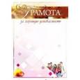 russische bücher:  - Грамота за хорошую успеваемость