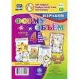 russische bücher:  - Изучаем форму и объем. Комплект из 4 карт