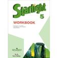 russische bücher: Баранова Ксения Михайловна - Starlight 5: Workbook / Английский язык. 5 класс. Рабочая тетрадь