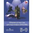 russische bücher: Смирнов Юрий Алексеевич - Английский язык. 5-9 классы. Сборник устных тем для подготовки к ОГЭ (ГИА)