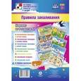 russische bücher:  - Комплект из 8 плакатов. Правила закаливания