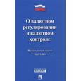 russische bücher:  - Текст Закона подготовлен с использованием профессиональной юридической системы "Кодекс", сверен с официальным источником.