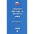 russische bücher:  - Федеральный закон "О воинской обязанности и военной службе" №-53-ФЗ
