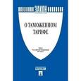 russische bücher:  - Закон Российской Федерации "О таможенном тарифе" № 5003-I