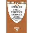 russische bücher:  - Земельный кодекс Российской Федерации