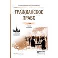 russische bücher: Зенин И.А. - Гражданское право. Учебник для СПО