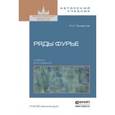 russische bücher: Привалов И.И. - Ряды фурье. Учебник для вузов
