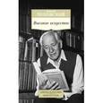 russische bücher: Чуковский К. - Высокое искусство
