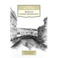 russische bücher: Бахтин М. - Проблемы поэтики Достоевского