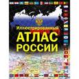 russische bücher:  - Иллюстрированный атлас России
