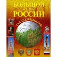russische bücher:  - Большой атлас России для школьников