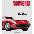 russische bücher: Мастер Мэтт - Автомобили