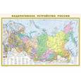 russische bücher:   - Политическая карта мира. Федеративное устройство Российской Федерации