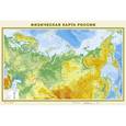 russische bücher:  - Физическая карта России
