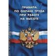 russische bücher:   - Правила по охране труда при работе на высоте