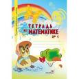 russische bücher:  - Тетрадь по математике №1
