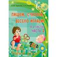 russische bücher: Тарасова Анна Михайловна - Пишем, считаем, весело играем!