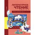 russische bücher: Чуракова Наталия Александровна - Литературное чтение. 3 класс. В 2 частях. Часть 1