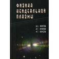 russische bücher:  - Физика неидеальной плазмы