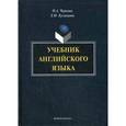 russische bücher:  - Учебник английского языка (+CD)