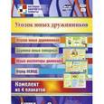 russische bücher:  - Комплект из 4 плакатов. Уголок юных дружинников. ФГОС